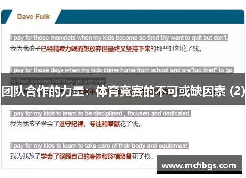 团队合作的力量：体育竞赛的不可或缺因素 (2)
