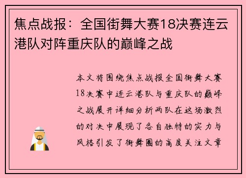 焦点战报：全国街舞大赛18决赛连云港队对阵重庆队的巅峰之战