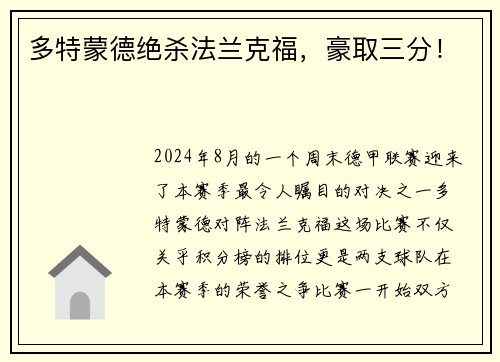多特蒙德绝杀法兰克福，豪取三分！