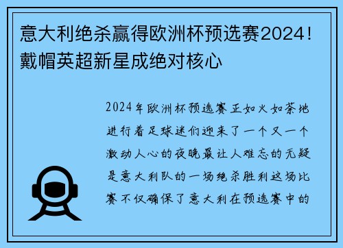意大利绝杀赢得欧洲杯预选赛2024！戴帽英超新星成绝对核心