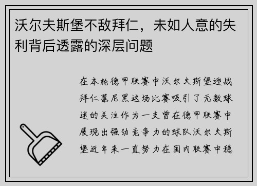 沃尔夫斯堡不敌拜仁，未如人意的失利背后透露的深层问题