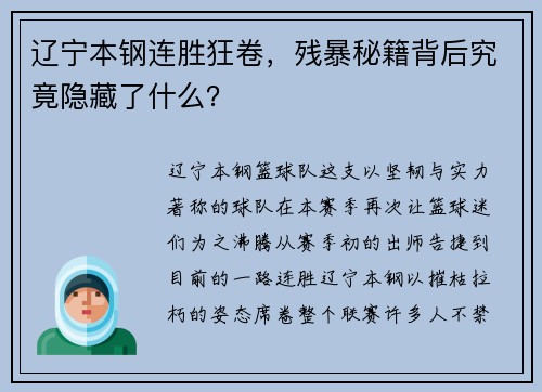 辽宁本钢连胜狂卷，残暴秘籍背后究竟隐藏了什么？