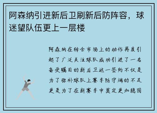 阿森纳引进新后卫刷新后防阵容，球迷望队伍更上一层楼