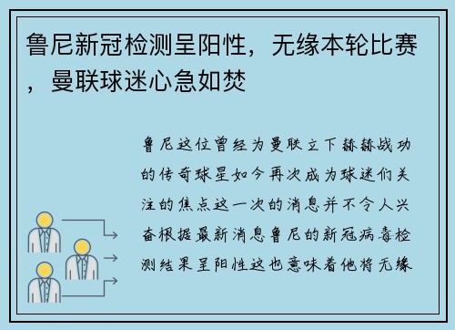 鲁尼新冠检测呈阳性，无缘本轮比赛，曼联球迷心急如焚